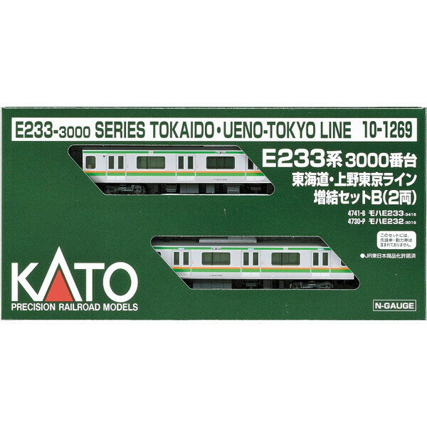 10-1269 E233系3000番台 東海道線・上野東京ライン 増結セットB(2両) KATO