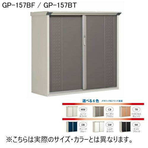 【エントリーでP5倍!20日20:00-27日1:59】 田窪工業所 GP-157BF SW シルクホワイト グランプレ [タクボ小型物置 (全面棚タイプ)] メーカー直送(4)