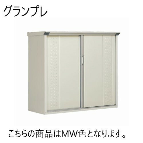 田窪工業所 GP-155DT MW ムーンホワイト グランプレ [タクボ小型物置 (たて置き棚...