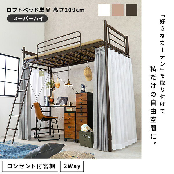 KH-3693WH 萩原 ホワイト [カーテンを取り付けられるロフトベッド] メーカー直送 [2]