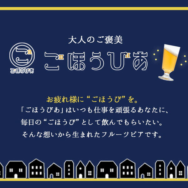 ごほうびあ プレミアムピルスナー 瓶 300mlの紹介画像3