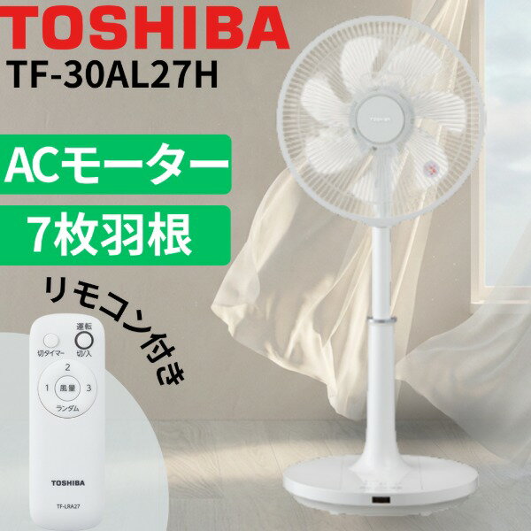 楽天市場】東芝 リビング扇風機 TF-30AL26の通販