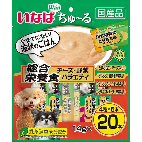 いなばペットフード いなば ちゅ〜る 20本 総合栄養食 チーズ・野菜バラエティ ちゅーる チュール 犬用 犬 おやつ ペースト 水分補給 総合栄養食 20本 バラエティ