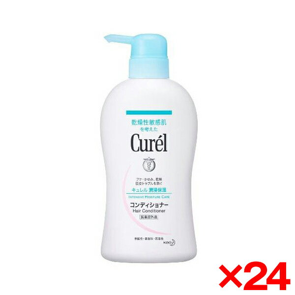 【24個セット】花王 キュレル コンディショナー ポンプ 420ml