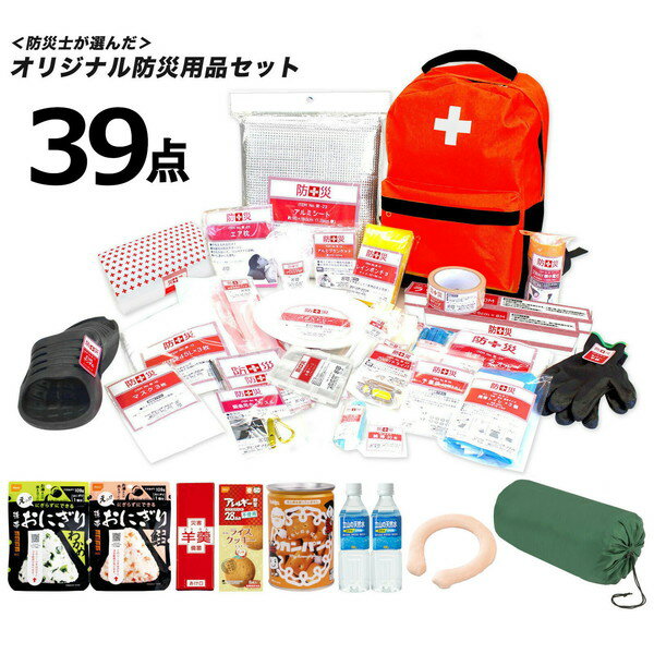 防災士が選んだオリジナル防災用品39点セットDX(a33345) ファミリー・ライフ レッド メーカー直送