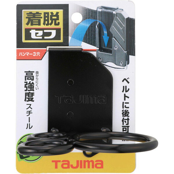 タジマ SFKHI-H3 [着脱式工具ホルダースチールハンマー3穴]