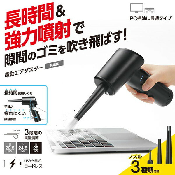 AD-ALB01BK ELECOM エアダスター 電動 USB充電式 強力ブロワー 3段階風量調整 3種...