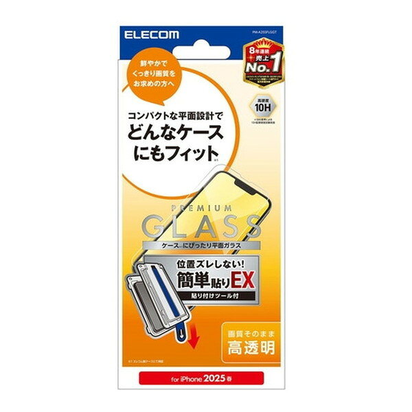 PM-A25SFLGGT ELECOM iPhone 16e ガラスフィルム 高透明 表面硬度10H 指紋防止 飛散防止 簡単貼り付けツール付 気泡防止