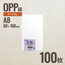 6-10 OPP袋60mm×100mm A8サイズ 100枚 ヘッズ メーカー直送