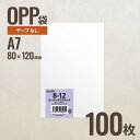 8-12 OPP袋80mm×120mm A7サイズ 100枚 ヘッズ メーカー直送
