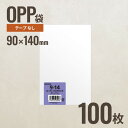 9-14 OPP袋90mm×140mm 100枚 ヘッズ メーカー直送