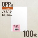 HAGAKI OPP袋105mm×155mm ハガキサイズ 100枚 ヘッズ メーカー直送