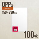 15-23 OPP袋150mm×230mm 100枚 ヘッズ メーカー直送