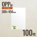 30-45 OPP袋300mm×450mm 100枚 ヘッズ メーカー直送