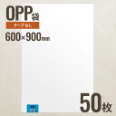 60-90 OPP袋600mm×900mm 50枚 ヘッズ メーカー直送