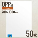70-100 OPP袋700mm×1000mm 50枚 ヘッズ メーカー直送