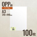 A3 OPP袋310mm×440mm A3サイズ 100枚 ヘッズ メーカー直送
