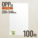 32-54 OPP袋320mm×540mm 100枚 ヘッズ メーカー直送