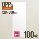 12-30 OPP袋120mm×300mm 100枚 ヘッズ メーカー直送