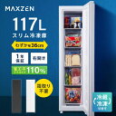 スリム冷凍庫 117L 自動霜取り 幅36cm 冷凍庫 霜取り不要 ファン式 家庭用 大容量 右開き ノンフロン フリーザー ストッカー コンパクト 冷凍 スリム 冷凍食品 ホワイト ブラック MAXZEN マクスゼン JF117HD01