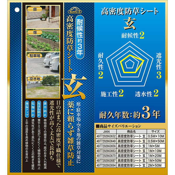 高密度防草シート 玄 1m×10m セフティー3