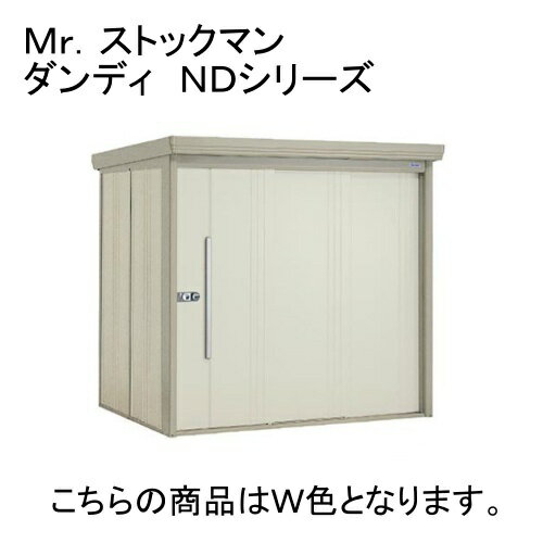 251 cm-300 cm - ND-S2915 W 田窪工業所 ムーンホワイト ストックマン [中・大型物置 多雪型/標準型 背面棚] メーカー直送