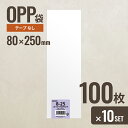 【10個セット】ヘッズ 8-25 OPP袋80mm×250mm 100枚 メーカー直送