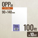 【10個セット】ヘッズ 9-14 OPP袋90mm×140mm 100枚 メーカー直送