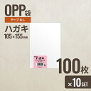 【10個セット】ヘッズ HAGAKI OPP袋105mm×155mm ハガキサイズ 100枚 メーカー直送