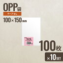 【10個セット】ヘッズ 10-15 OPP袋100mm×150mm 100枚 メーカー直送