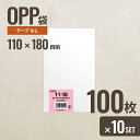 【10個セット】ヘッズ 11-18 OPP袋110mm×180mm 100枚 メーカー直送