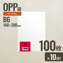 【10個セット】ヘッズ B6 OPP袋140mm×200mm B6サイズ 100 メーカー直送