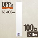 【10個セット】ヘッズ 5-30 OPP袋50mm×300mm 100枚 メーカー直送