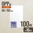 【10個セット】ヘッズ 9-15 OPP袋90mm×150mm 100枚 メーカー直送