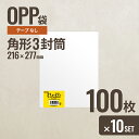 【10個セット】ヘッズ 216-277 OPP袋216mm×277mm 角形3封筒 100枚 メーカー直送