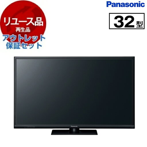 【リユース】 アウトレット保証セット テレビ 32型 パナソニック PANASONIC TH-32D305 VIERA 32V型 地上・BS・110度CSデジタル ハイビジョン液晶テレビ 液晶テレビ 32インチ 2016年製 中古 中古家電 リユース家電 おすすめ アウトレット エクプラ特割 【KK9N0D18P】 【リユース】 アウトレット保証セット テレビ 32型 パナソニック PANASONIC TH-32D305 VIERA 32V型 地上・BS・110度CSデジタル ハイビジョン液晶テレビ 液晶テレビ 32インチ 2016年製 中古 中古家電 リユース家電 おすすめ アウトレット エクプラ特割 【KK9N0D18P】