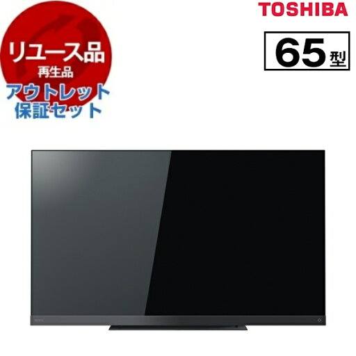 【リユース】 アウトレット保証セット テレビ 65型 東芝 65Z740XS REGZA 65V型 地上・BS・110度CSデジタル 4Kチューナー内蔵 LED液晶テレビ 液晶テレビ 65インチ 2021年製 中古 中古家電 リユース家電 おすすめ アウトレット エクプラ特割 【KK9N0D18P】 【リユース】 アウトレット保証セット テレビ 65型 東芝 65Z740XS REGZA 65V型 地上・BS・110度CSデジタル 4Kチューナー内蔵 LED液晶テレビ 液晶テレビ 65インチ 2021年製 中古 中古家電 リユース家電 おすすめ アウトレット エクプラ特割 【KK9N0D18P】
