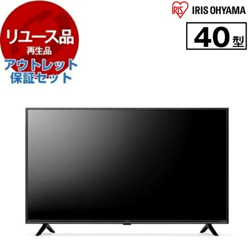 【リユース】 アウトレット保証セット テレビ 40型 アイリスオーヤマ 40FEA20 ブラック 40V型 地上・BS・CSデジタル 2K対応 スマート液晶テレビ 液晶テレビ 40インチ 2024年製 中古 中古家電 リユース家電 おすすめ アウトレット エクプラ特割 【KK9N0D18P】 【リユース】 アウトレット保証セット テレビ 40型 アイリスオーヤマ 40FEA20 ブラック 40V型 地上・BS・CSデジタル 2K対応 スマート液晶テレビ 液晶テレビ 40インチ 2024年製 中古 中古家電 リユース家電 おすすめ アウトレット エクプラ特割 【KK9N0D18P】
