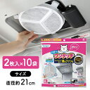 【10個セット】東洋アルミエコープロ ワンタッチ シロッコファンカバー 2枚入