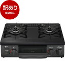 【5 10限定 エントリー＆抽選で最大100%Pバック】 【箱破損品】Rinnai KG35NBKR-13A ブラック ガスコンロ 都市ガス用・2口・右強火力・56cm 【アウトレット】