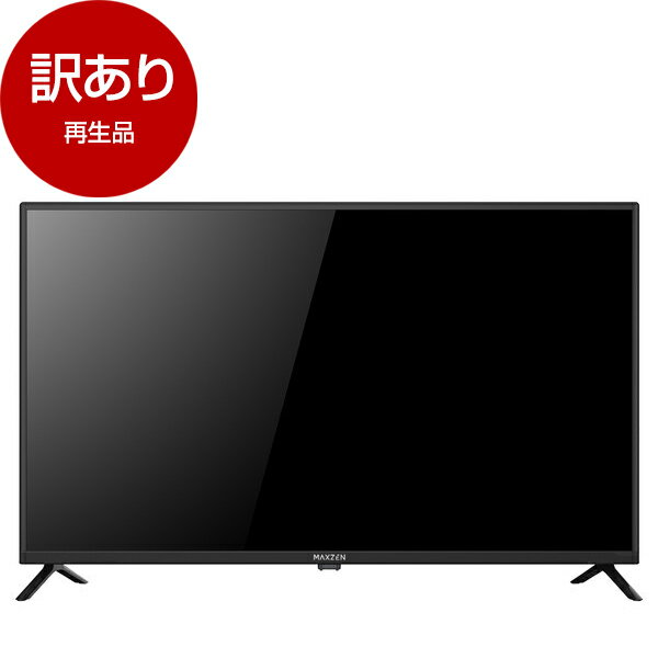 【再生品】MAXZEN JU43CH06 43型 地上・BS・110度CSデジタル 4K対応 液晶テレビ【アウトレット】 マクスゼン