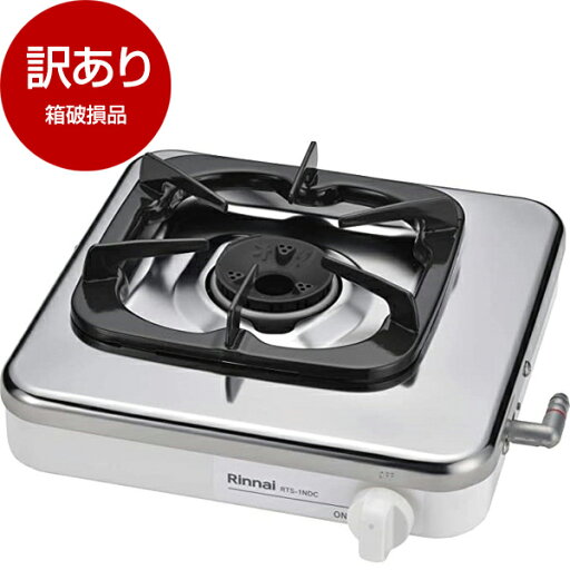 【箱破損品】 Rinnai RTS-1NDC-LP ガスコンロ 1口 プロパンガス用 【アウトレット】 【箱破損品】 Rinnai RTS-1NDC-LP ガスコンロ 1口 プロパンガス用 【アウトレット】