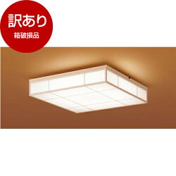 【箱破損品】 PANASONIC LGC55826 LED シーリングライト (～12畳 天井直付型 (昼光色～電球色) 調光・調色・カチットF 数寄屋) リモコン付き 【アウトレット】