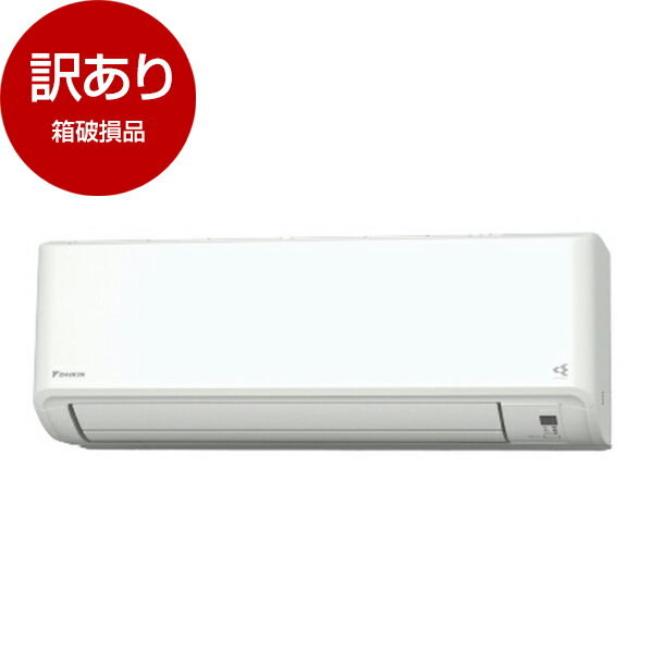 【箱破損品】 DAIKIN S253ATFS-W ホワイト FXシリーズ エアコン (主に8畳用) 2023年モデル 【アウトレット】