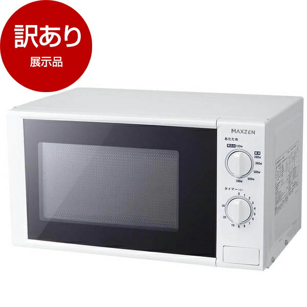 【展示品】 MAXZEN マクスゼン JM17AGZ01 50hz ホワイト (東日本地域用) 単機能電子レンジ (17L) 【アウトレット】