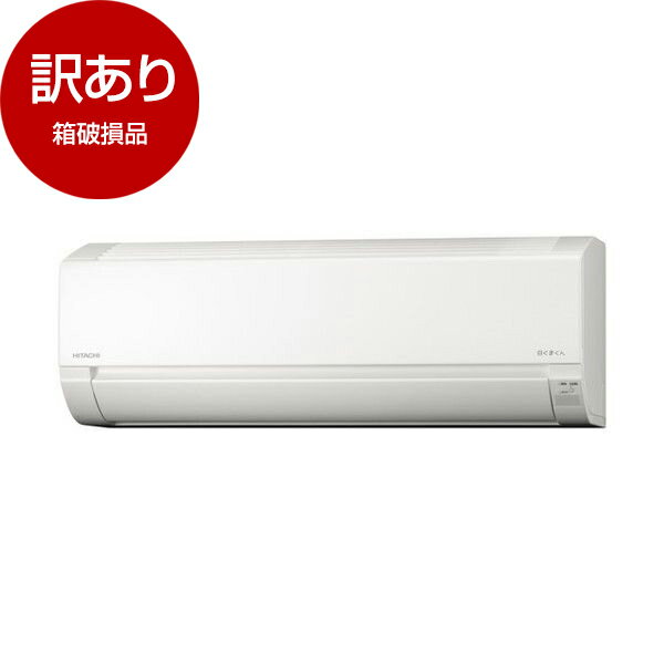 楽天市場】訳あり(メーカー日立)(エアコン|季節・空調家電 楽天市場】訳あり(メーカー日立)(エアコン|季節・空調家電