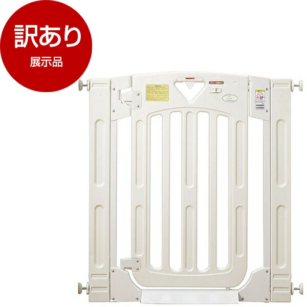 【展示品】 日本育児 5014047001 スマートゲイトII ミルキー ベビーゲート 【保証期間:1年】 【アウトレット】