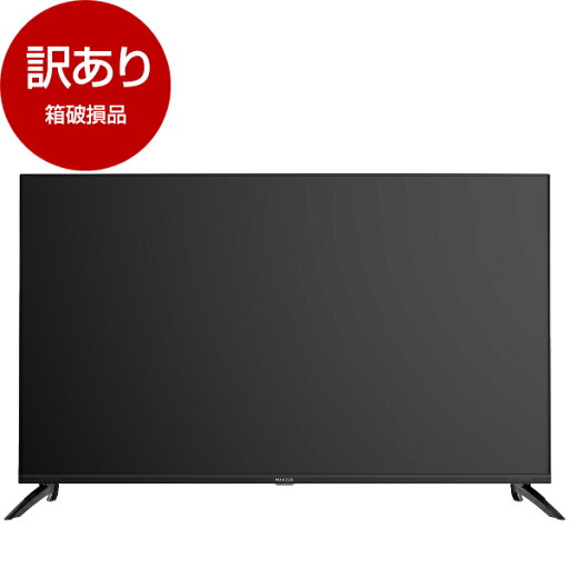 【箱破損品】 テレビ 43V型 マクスゼン MAXZEN MVU43CH06 43型 地上・BS・110度CSデジタル 4K対応 液晶テレビ 43インチ 【アウトレット】 【箱破損品】 テレビ 43V型 マクスゼン MAXZEN MVU43CH06 43型 地上・BS・110度CSデジタル 4K対応 液晶テレビ 43インチ 【アウトレット】