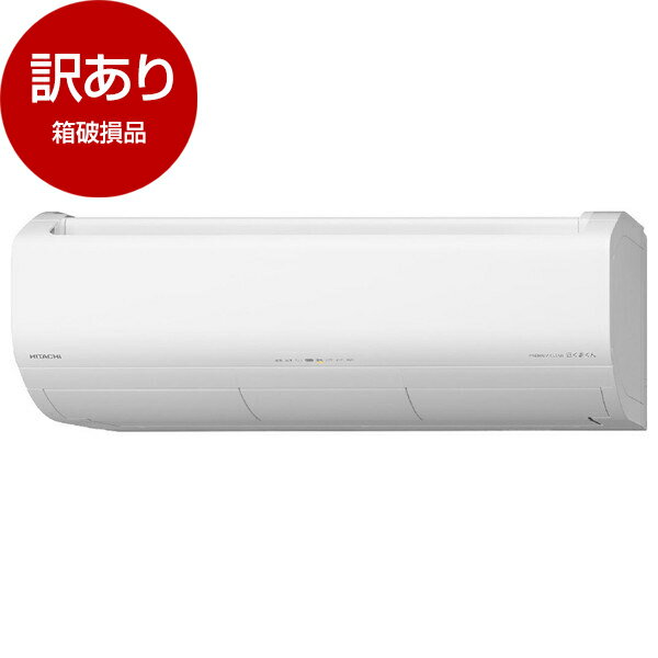 【箱破損品】エアコン 12畳 日立 RAS-XJ3625S-W スターホワイト ステンレス・クリーン 白くまくん XJシリーズ エアコン (主に12畳用) 【アウトレット】