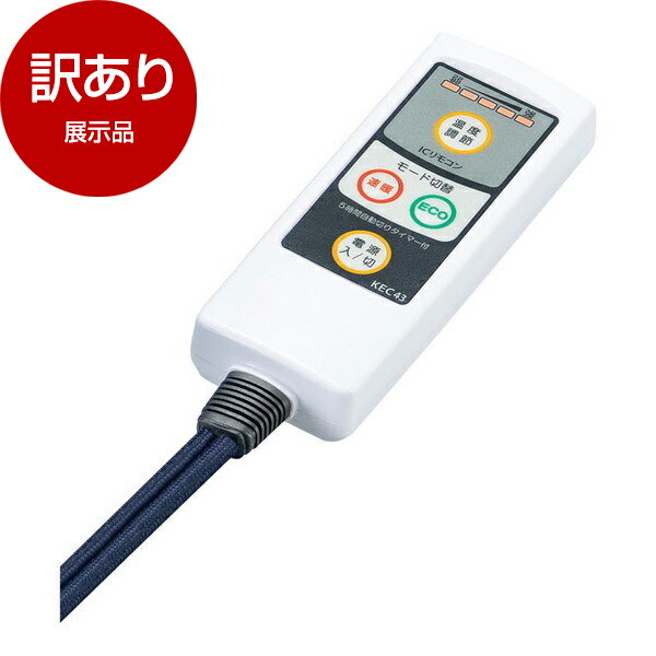 【エントリーでP5倍!20日20:00-27日1:59】 【展示品】 こたつコード メトロ BC-KEC43(A) [こたつコード..